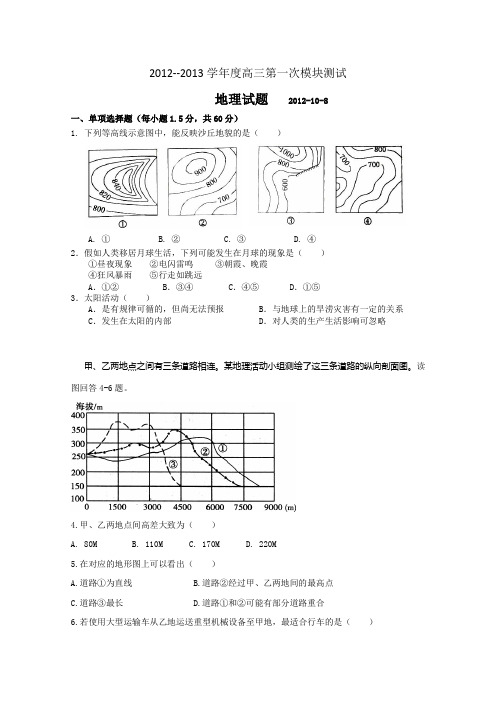 山东省聊城市莘县实验高中2013届高三第一次月考地理试题