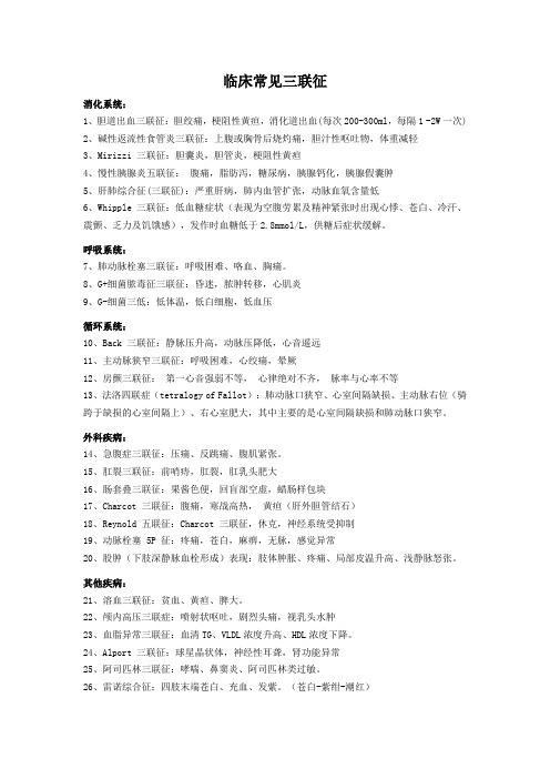 三联征