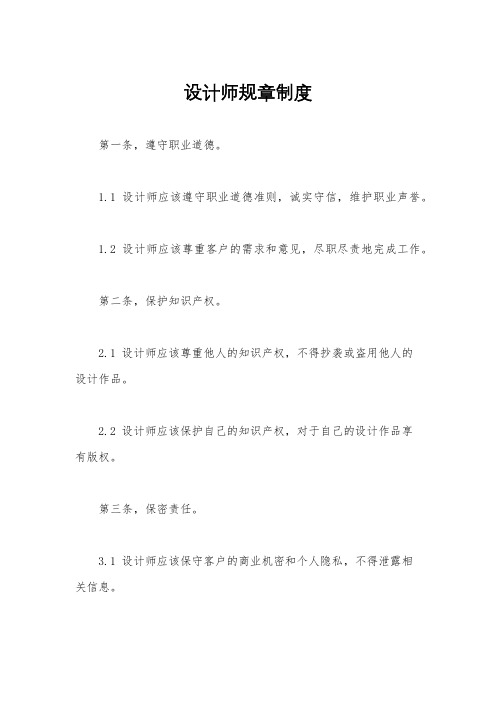 设计师规章制度