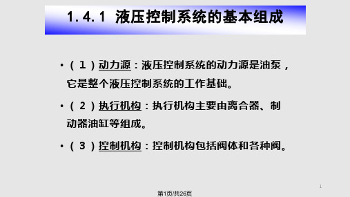 自动变速器液压控制系统结构解析PPT课件