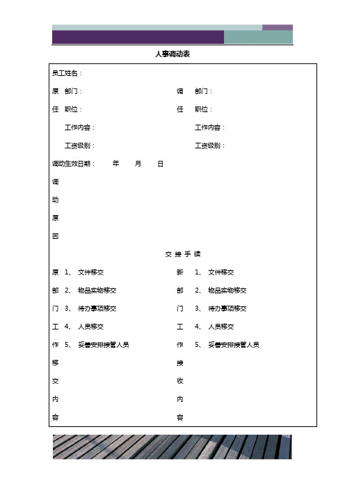 人事调动表