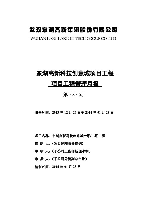 工程管理月报