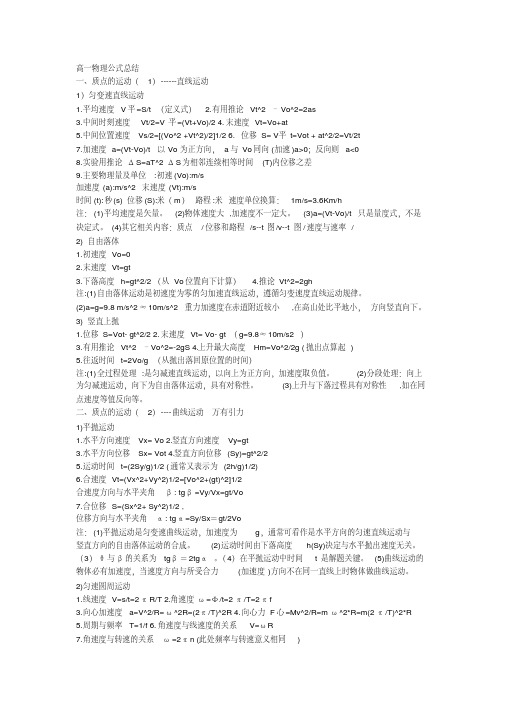 高一物理所有公式大全