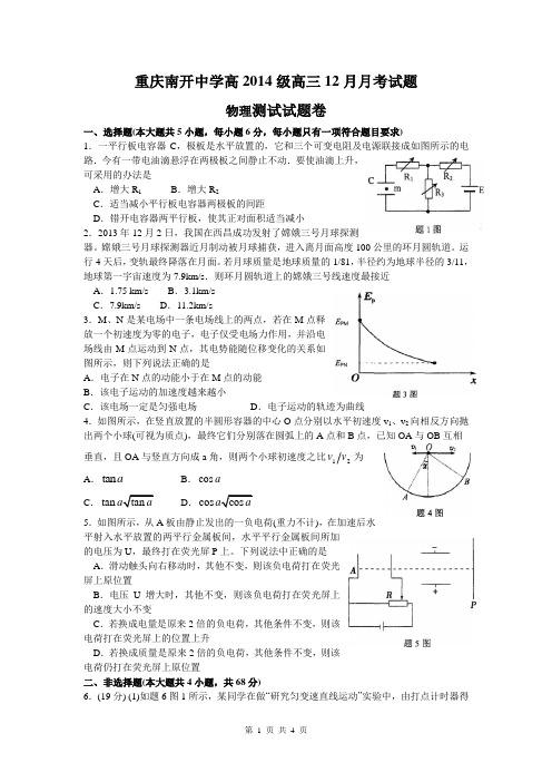 重庆南开中学高2014级高三12月月考试题