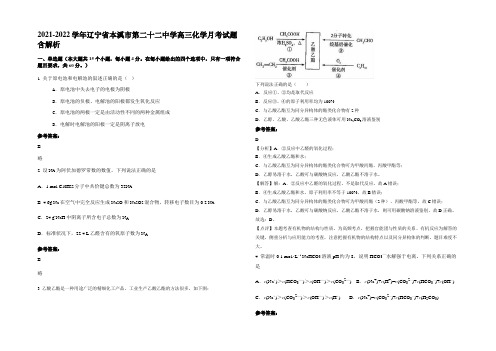 2021-2022学年辽宁省本溪市第二十二中学高三化学月考试题含解析