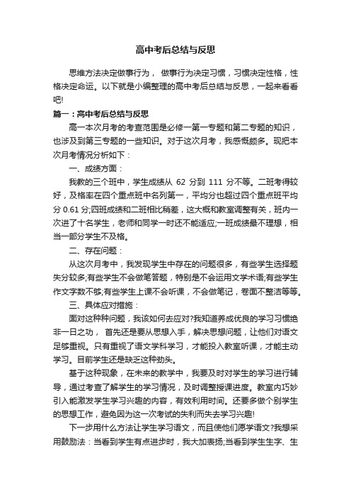 高中考后总结与反思