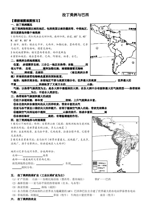 《A4拉丁美洲和巴西》优秀教案