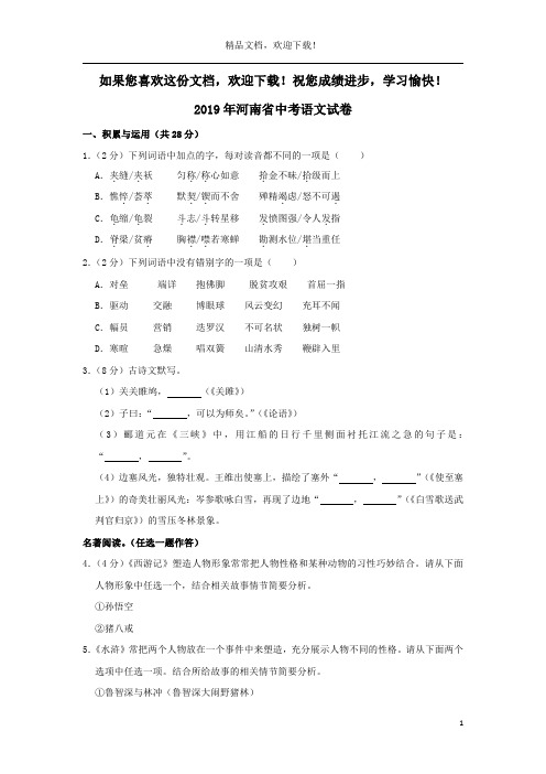 河南省2019年中考语文真题试题(含解析)