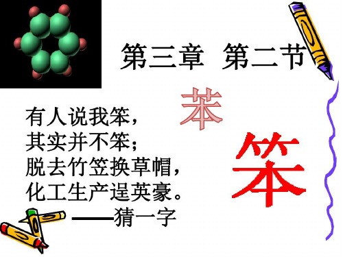 苯的结构和性质