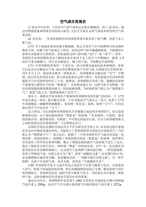 空气成分发现史