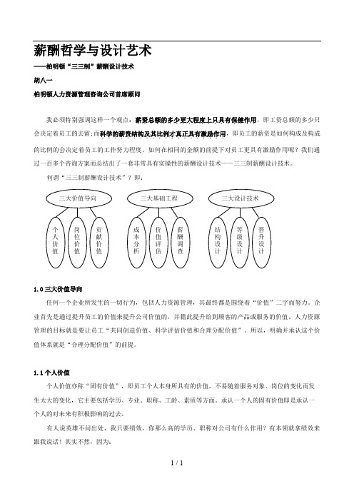 三三制薪酬设计