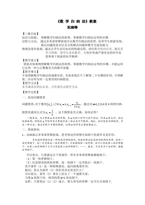 《数学归纳法》教案