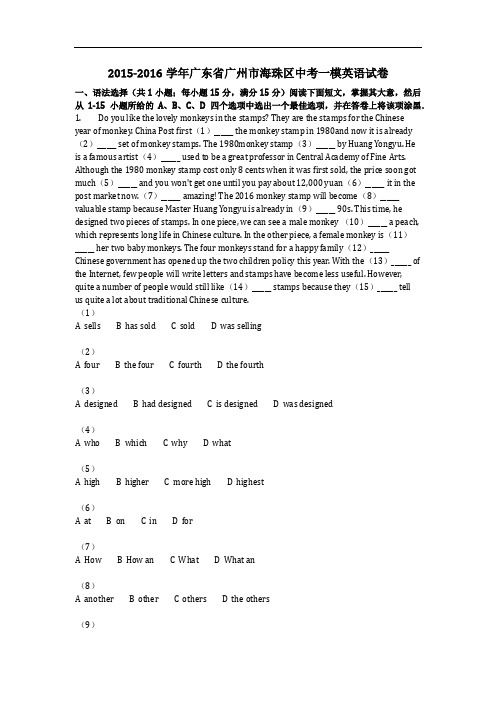 英语_2015-2016学年广东省广州市海珠区中考一模英语试卷(含答案)