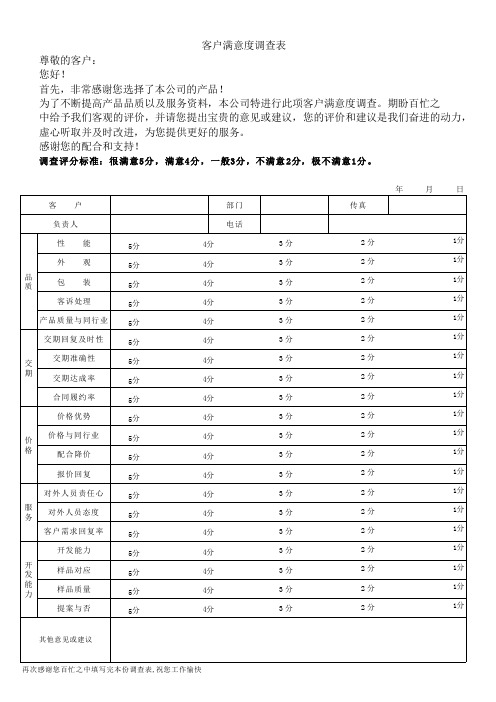 客户满意度调查表-20210504