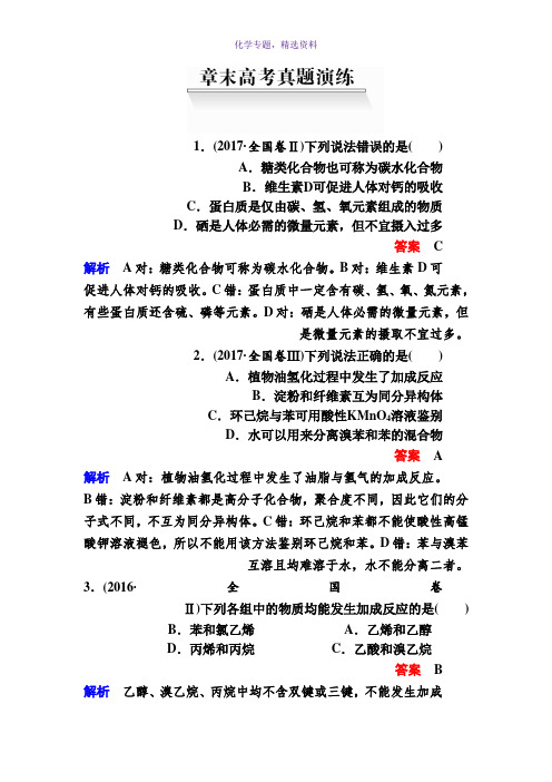 2019版高考化学高分培养计划一轮全国创新版章末高考真题演练10 Word版含解析