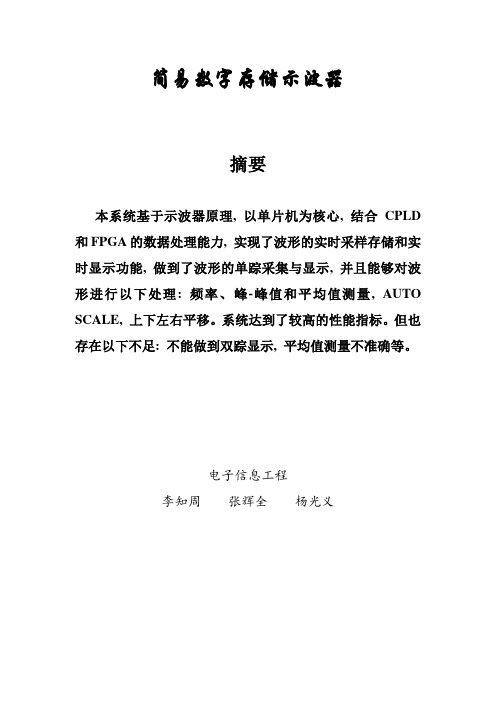 18组简易数字存储示波器()