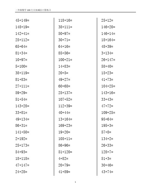 二年级上册数学试题-口算题大全(60页)