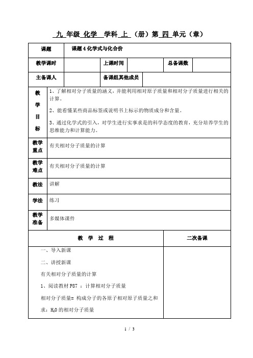 人教版第四单元课题4化学式与化合价第3课时教案