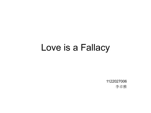 Love is a Fallacy 谬误