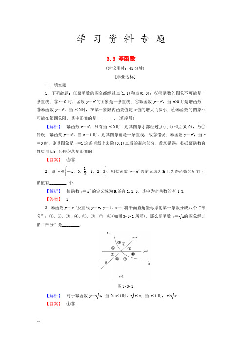 高中数学第三章3.3幂函数学业分层测评苏教版必修34