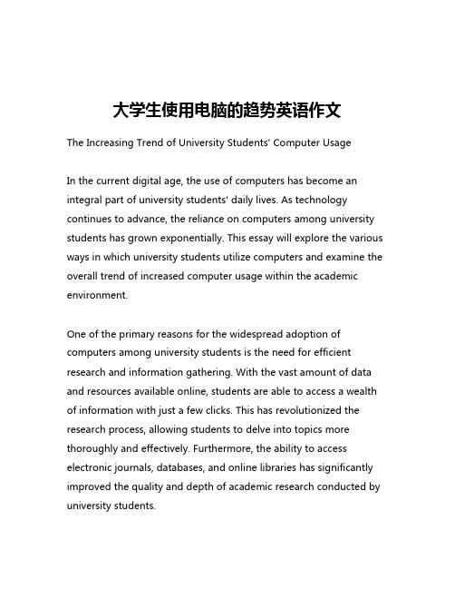 大学生使用电脑的趋势英语作文