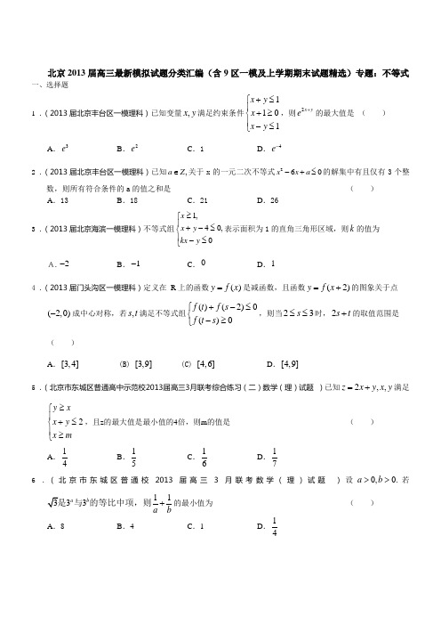 北京市2013届高三数学理试题分类汇编(含9区一模及上学期期末试题)专题：不等式(含答案)