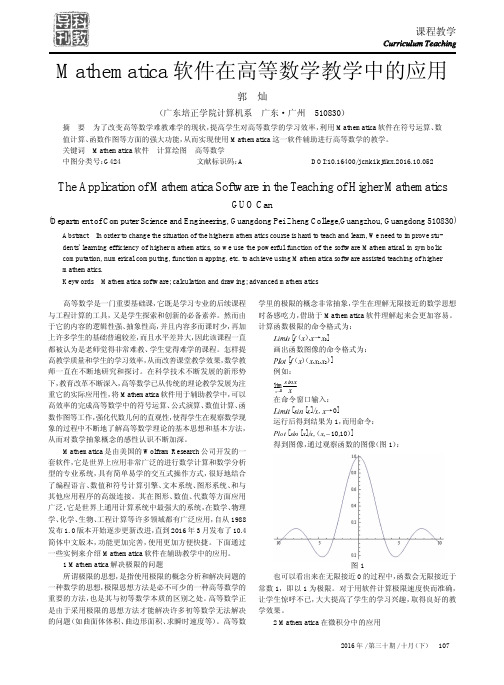 Mathematica软件在高等数学教学中的应用