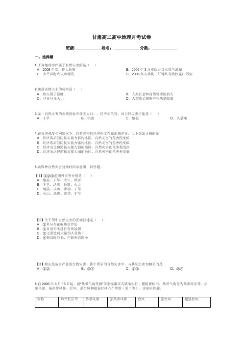 甘肃高二高中地理月考试卷带答案解析
