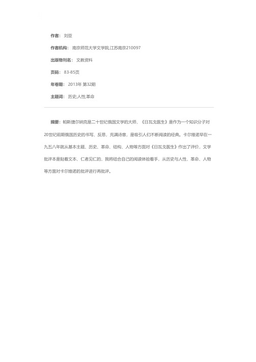 卡尔维诺评价《日瓦戈医生》的成与败——卡尔维诺《为什么读经典》读书笔记之一