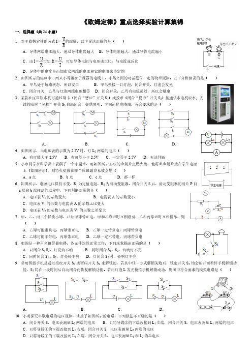 欧姆定律重点选择实验计算