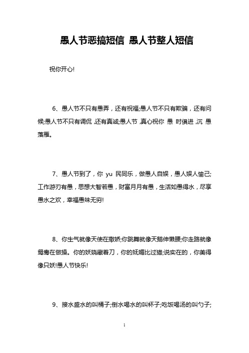 愚人节恶搞短信 愚人节整人短信