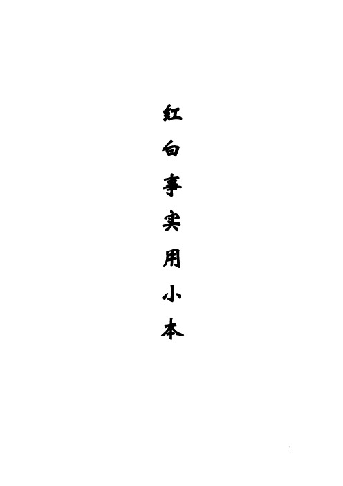 红白喜事大全(详解版)