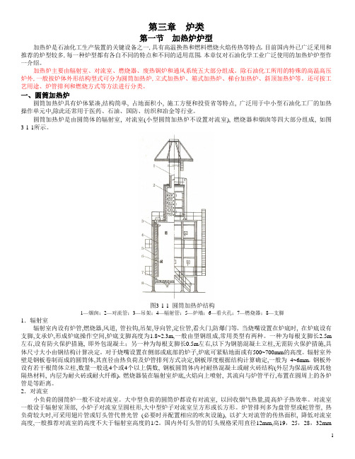 加热炉