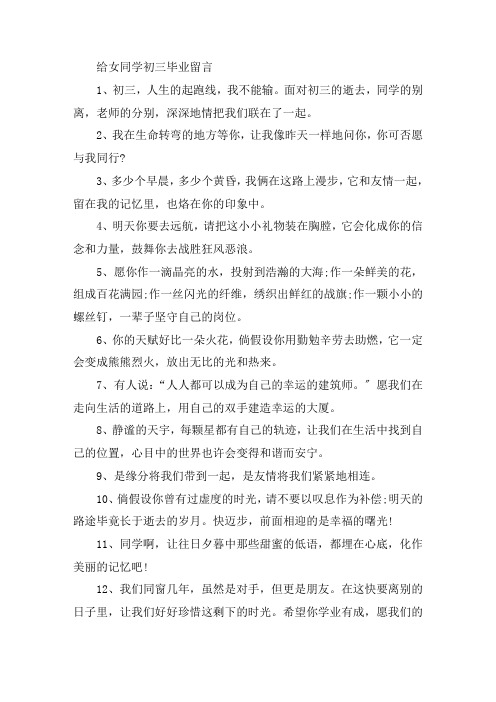 关于初中毕业同学录留言板留言大全