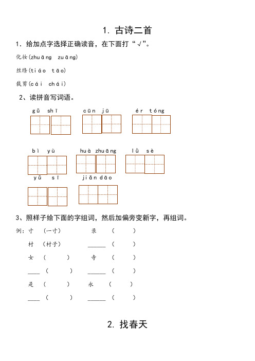 部编版小学语文二年级下册预习笔记