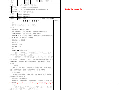 八年级地理下册 6.2 东北地区的人口与城市分布教案 （新版）湘教版