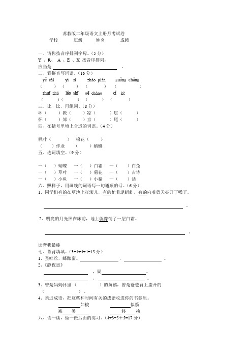 二年级语文上册一二单元月考试卷