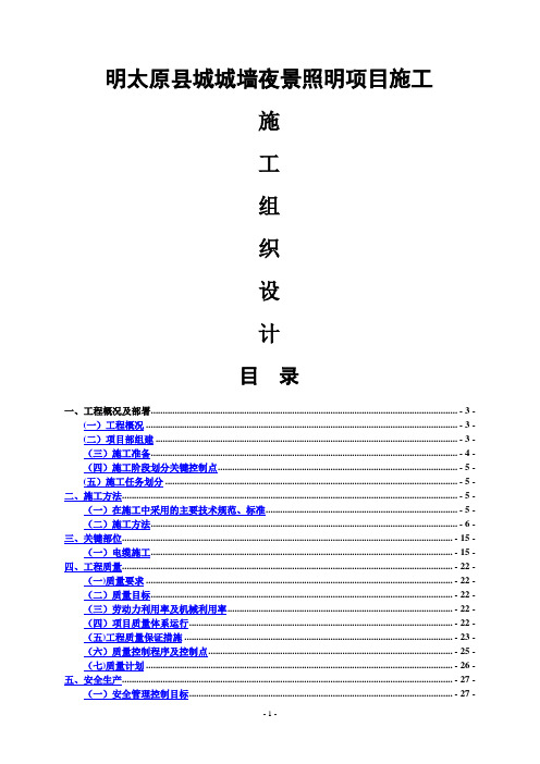 照明工程施工组织设计95320