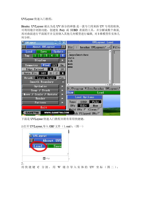 UVLayout快速入门教程