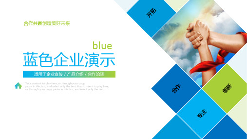 公司企业简介PPT模板企业宣传商务合作洽谈