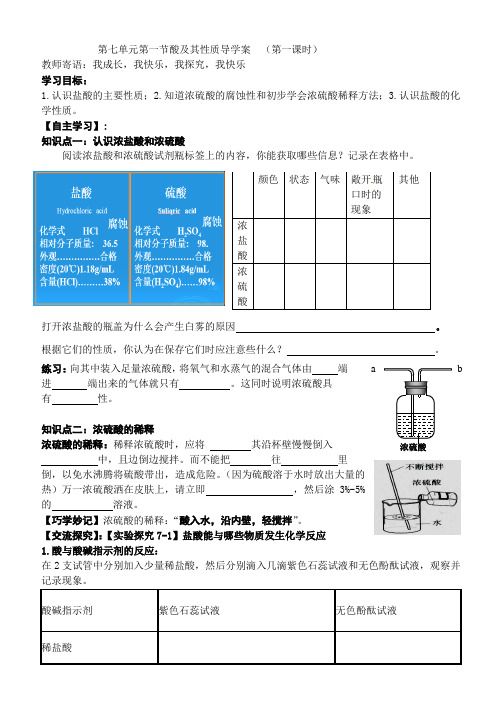 7-1-1 酸及其性质导学案