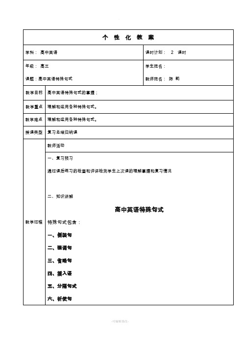 高三 高中英语特殊句式