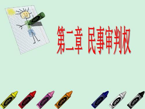 法学课件