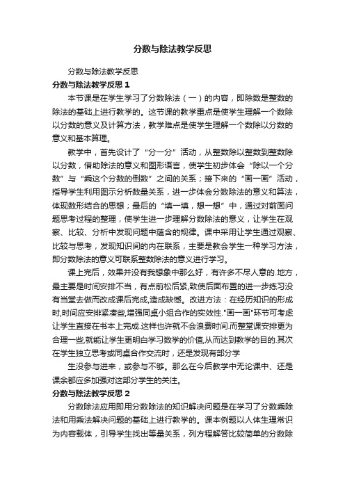 分数与除法教学反思