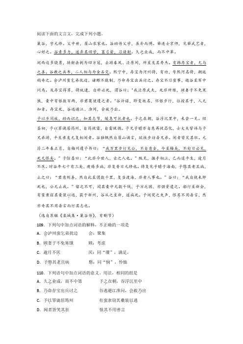 苏辙《栾城集·巢谷传》阅读练习及答案