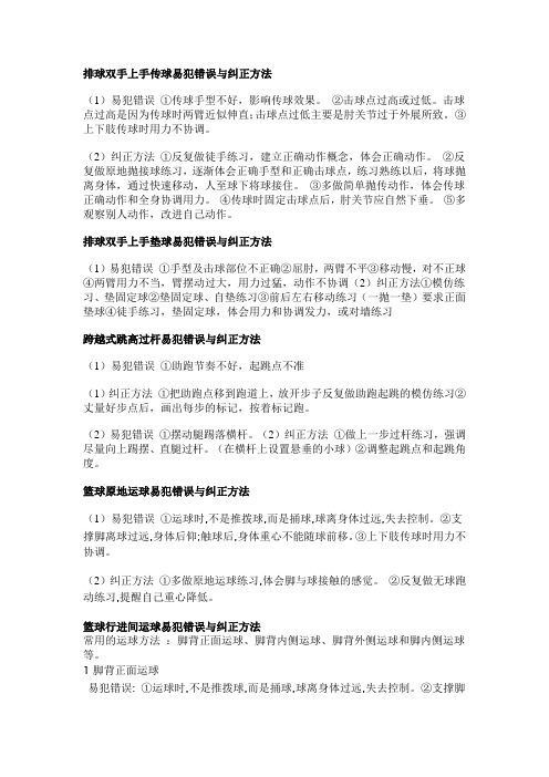 排球双手上手传球易犯错误与纠正方法