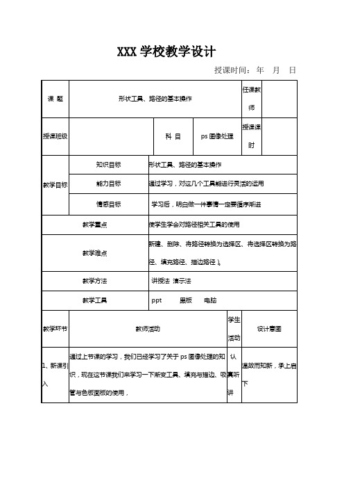 PS形状工具、路径的基本操作