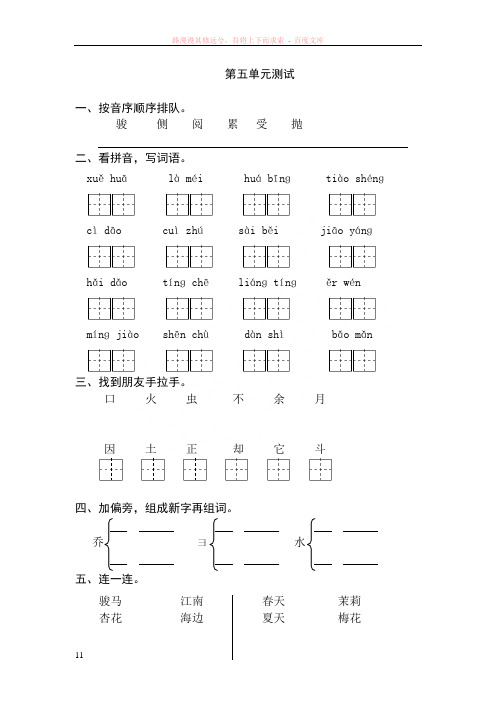 苏教版小学二年级语文上册第5单元检测试卷