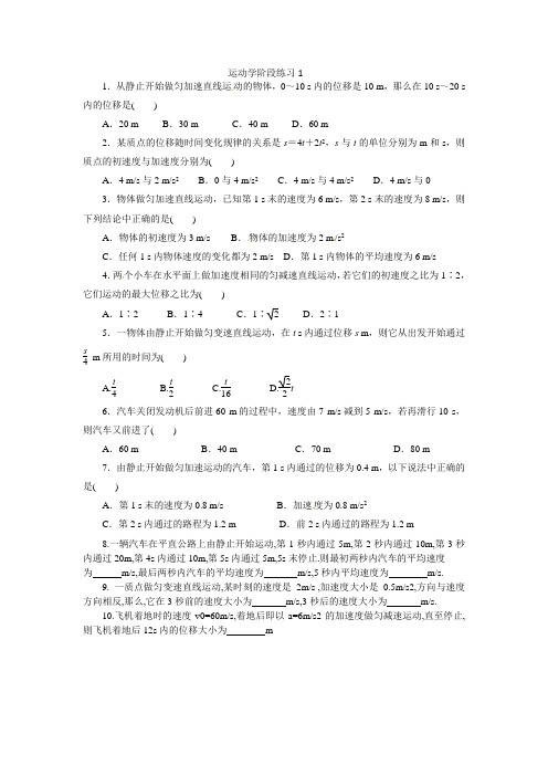 运动学基础测试题1(选用1)(基础薄弱复习题)