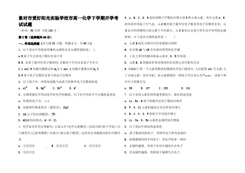 高一化学下学期开学考试试题高一全册化学试题 (3)